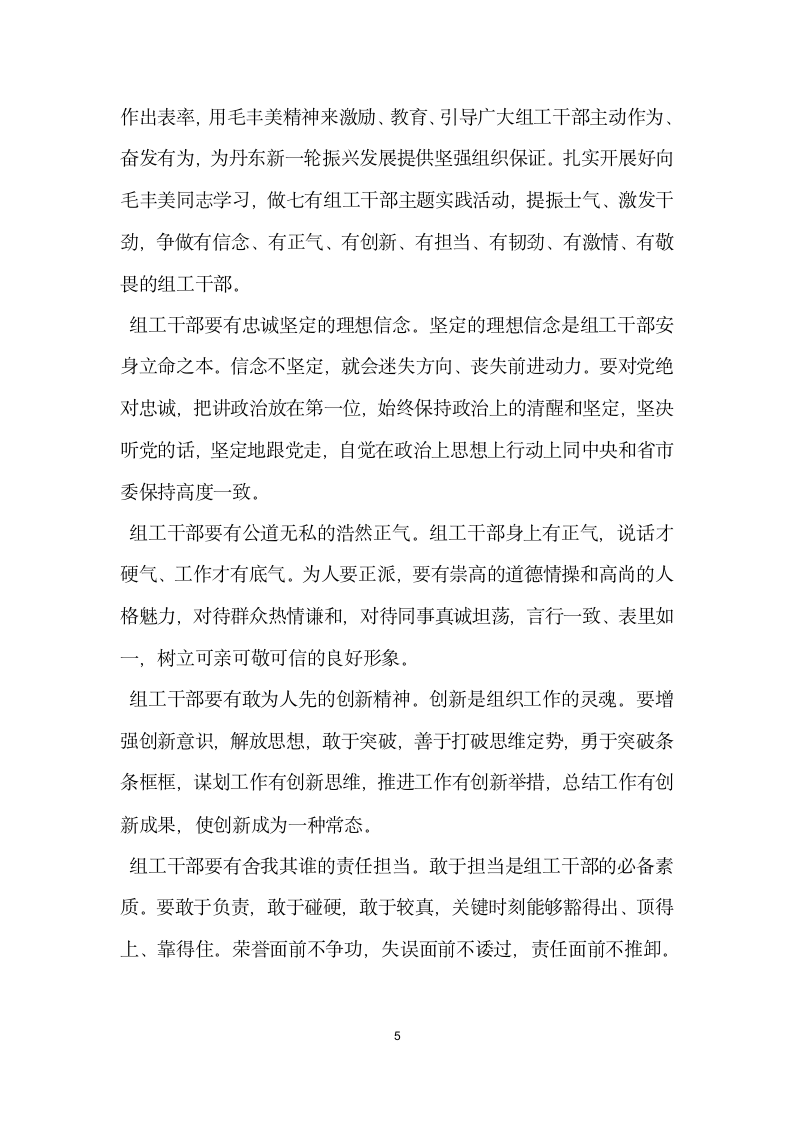 关于学习毛丰美先进事迹材料心得范文.doc第5页