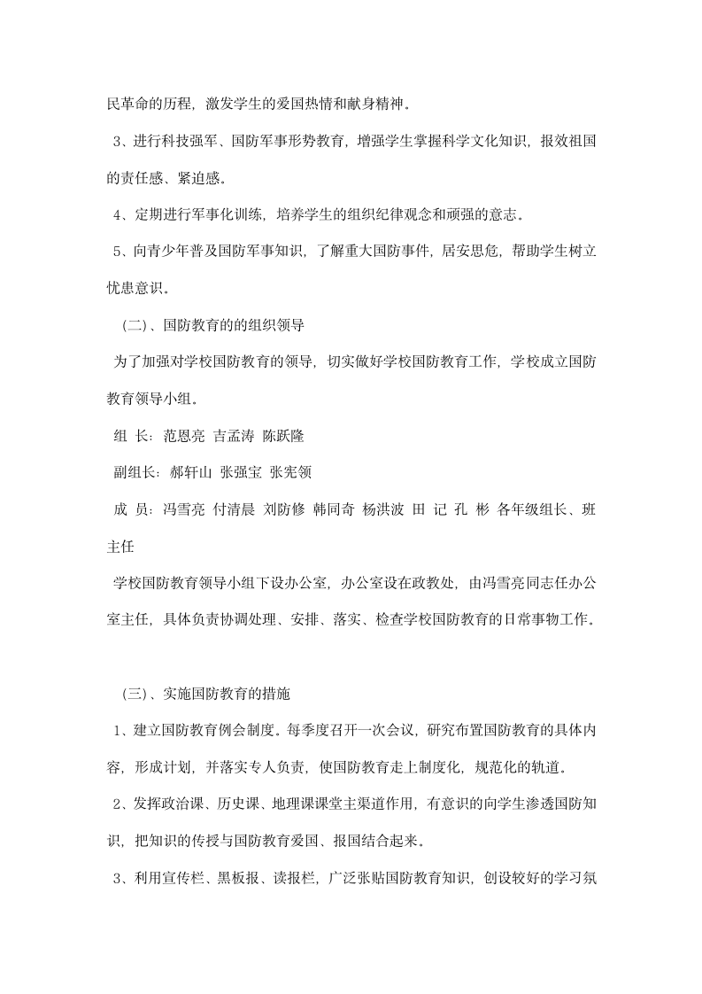 建军节国防教育座谈会汇报材料.docx第3页