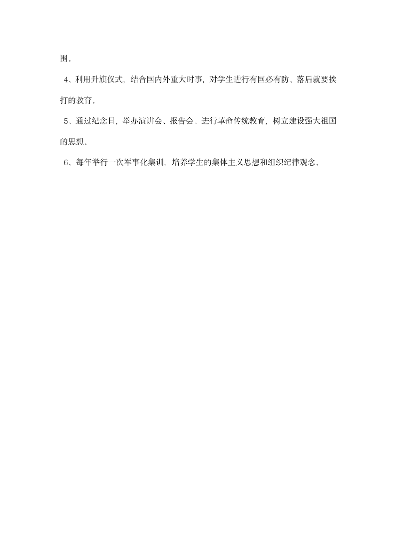 建军节国防教育座谈会汇报材料.docx第4页