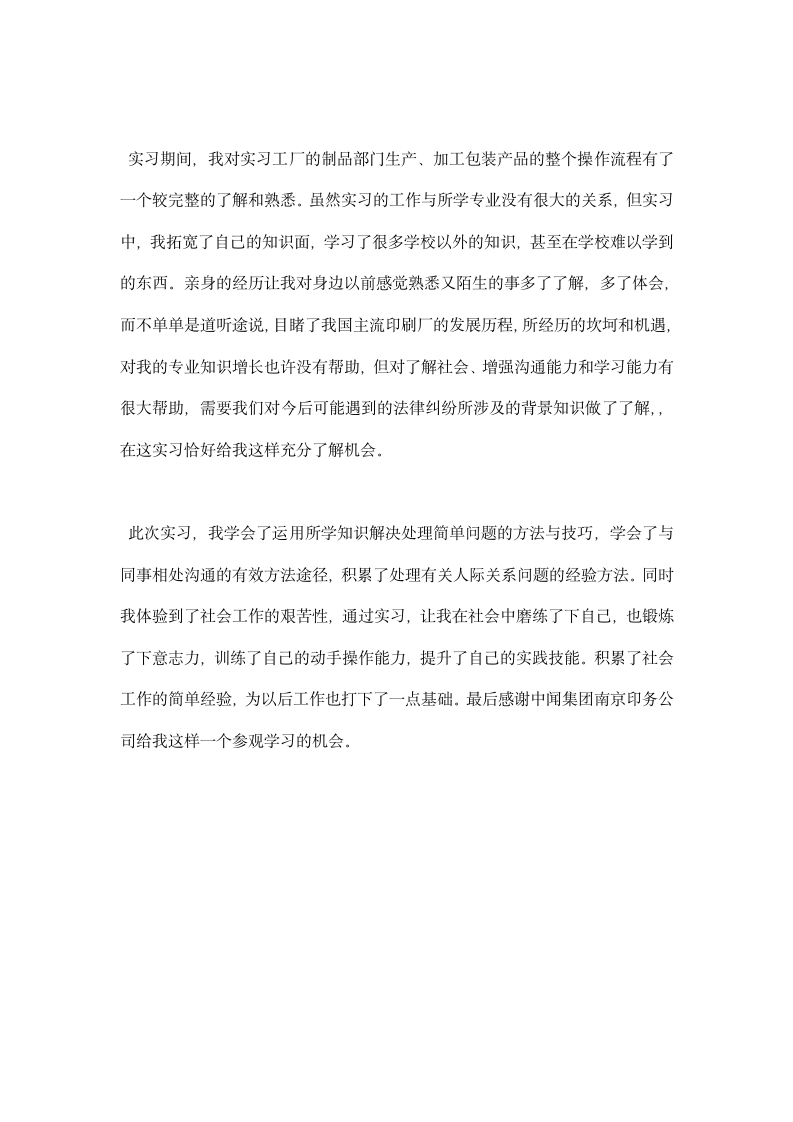 大学生印刷厂实习总结报告范文总结.docx第3页