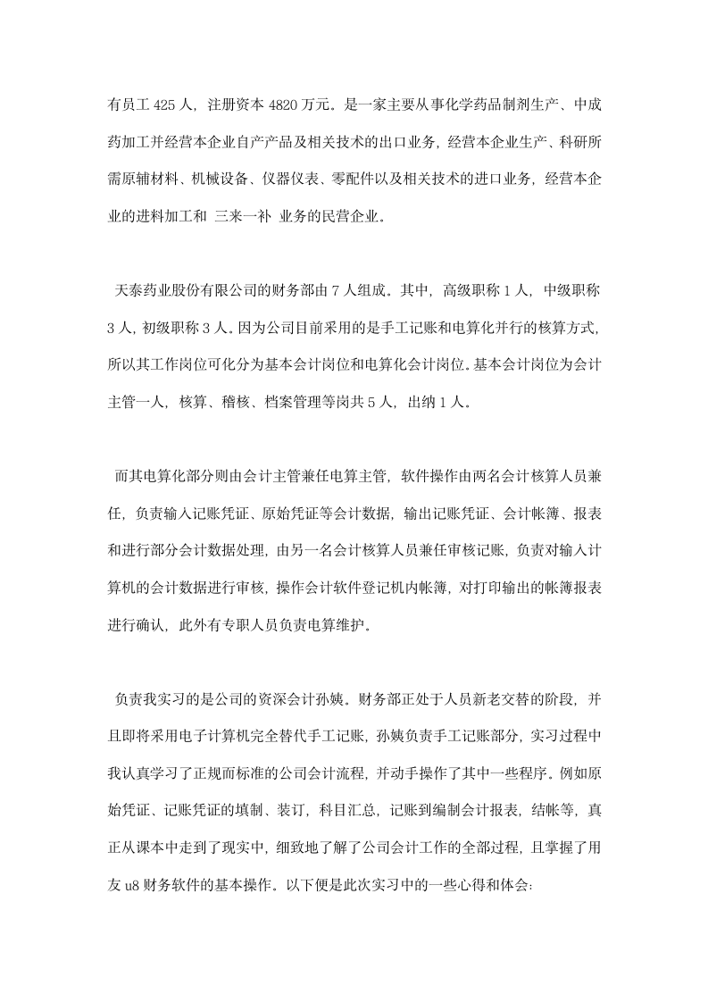 大学生会计出纳实习总结报告范文.docx第2页