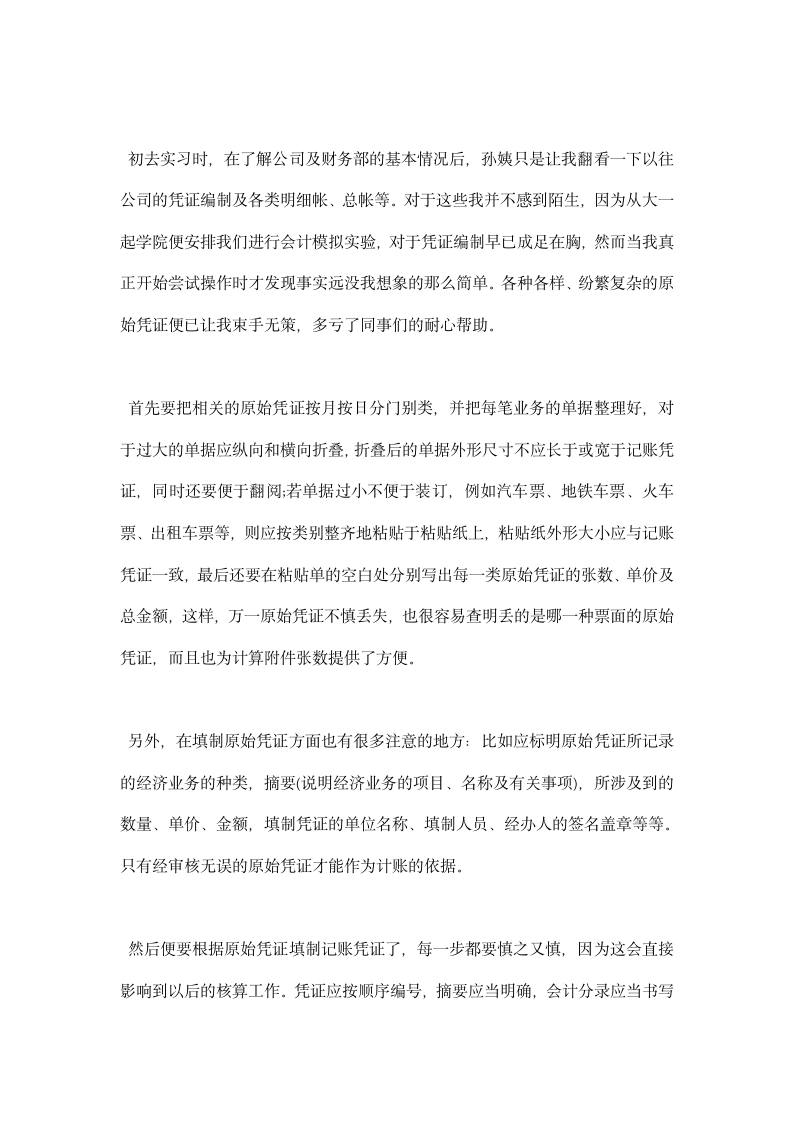 大学生会计出纳实习总结报告范文.docx第3页