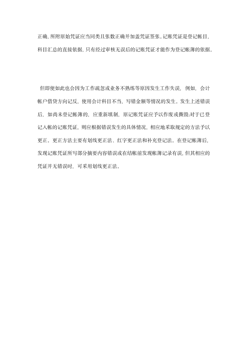 大学生会计出纳实习总结报告范文.docx第4页