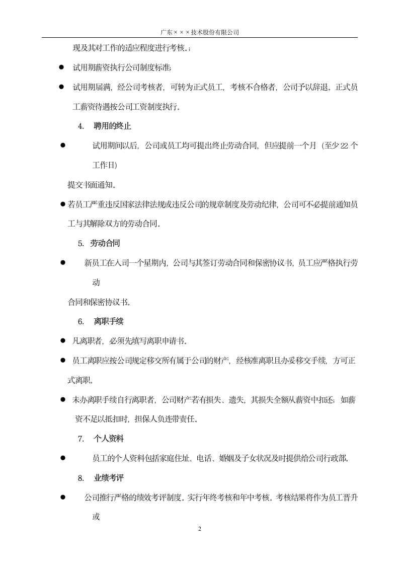 CMMI-员工手册.docx第2页