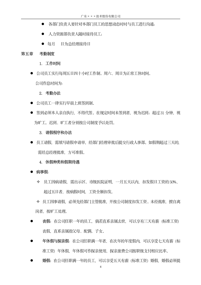 CMMI-员工手册.docx第4页