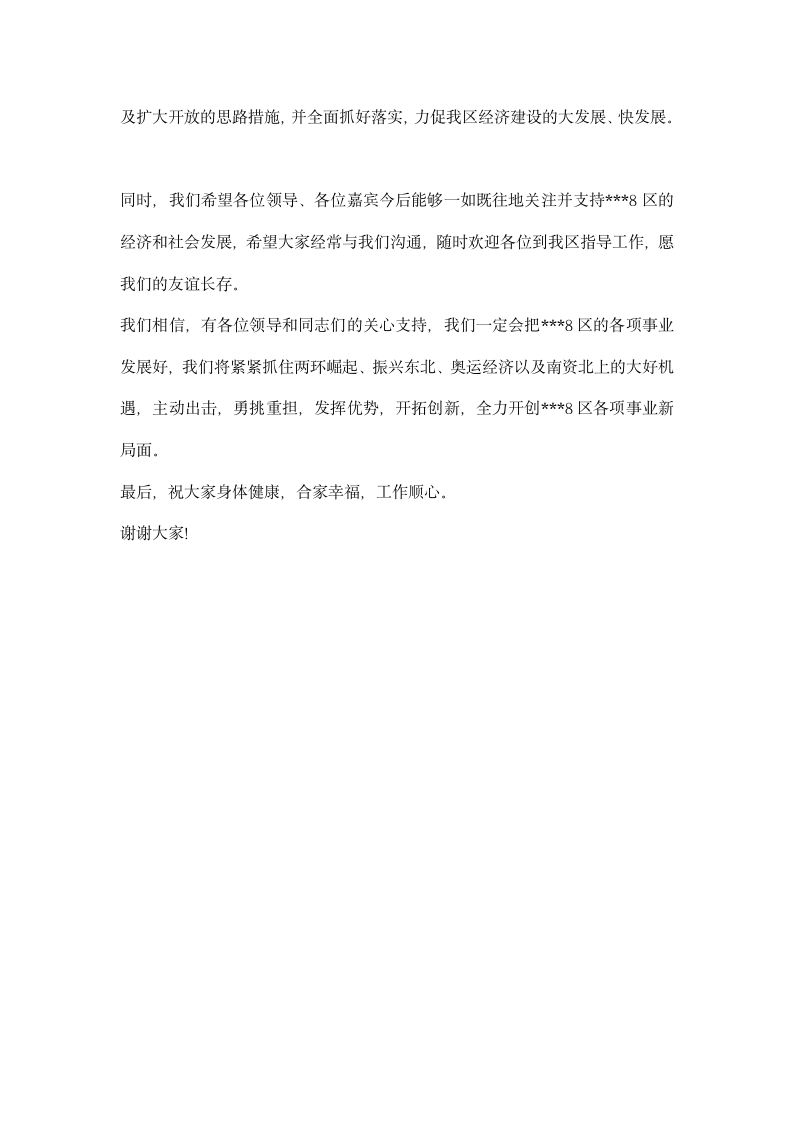 产业发展暨招商引资座谈会主持词.docx第3页