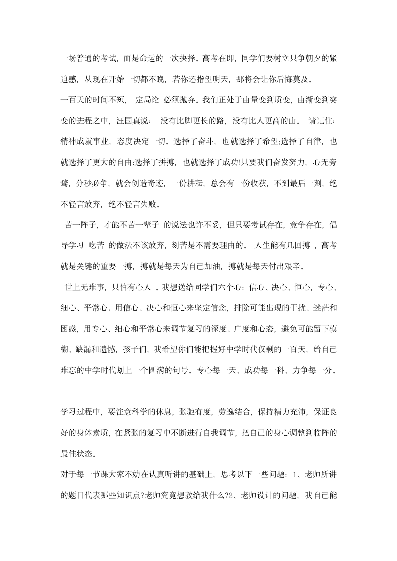 高考百日誓师家长代表讲话.docx第4页