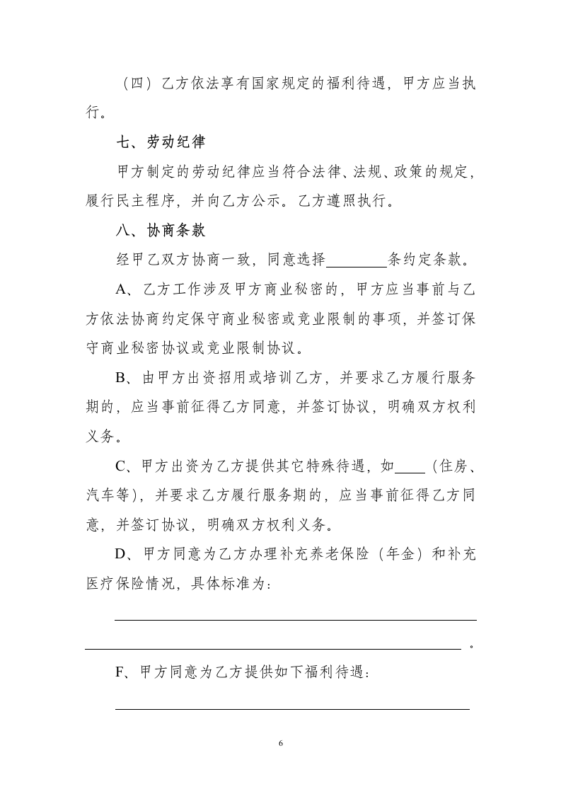 劳动合同书.wps第6页