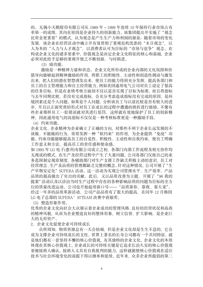 中南大学教育毕业论文.wpt第6页