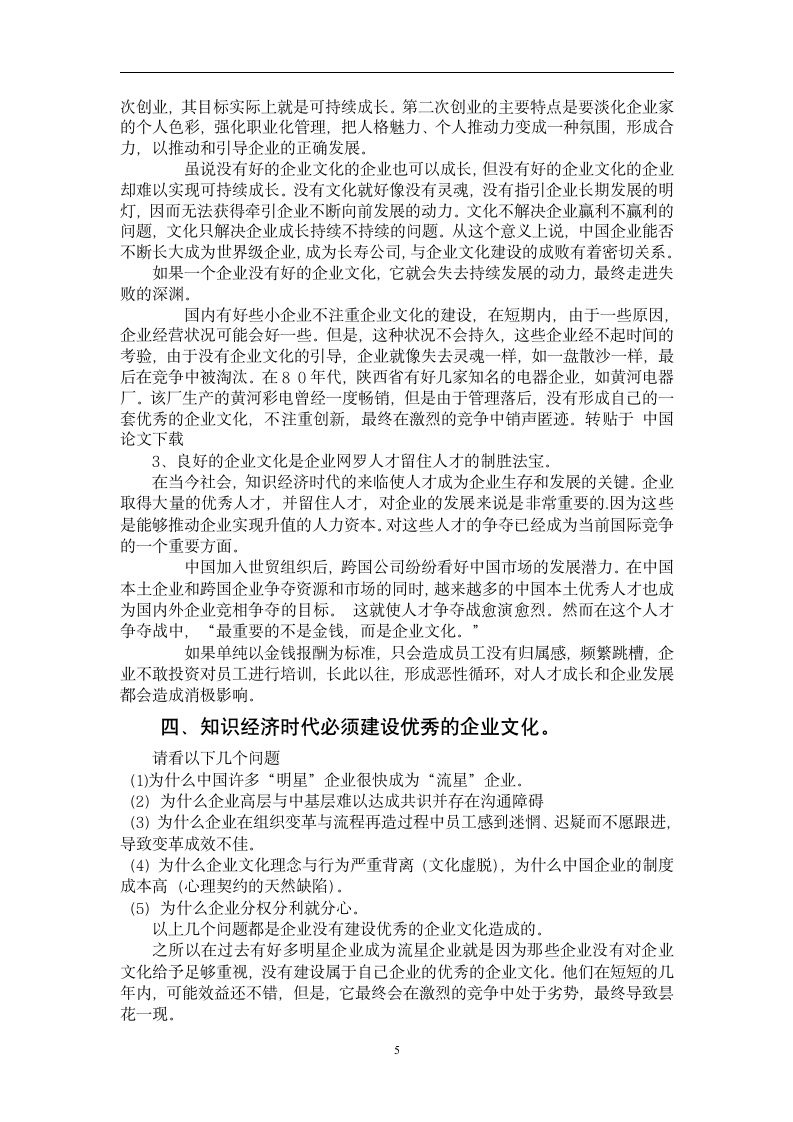 中南大学教育毕业论文.wpt第7页