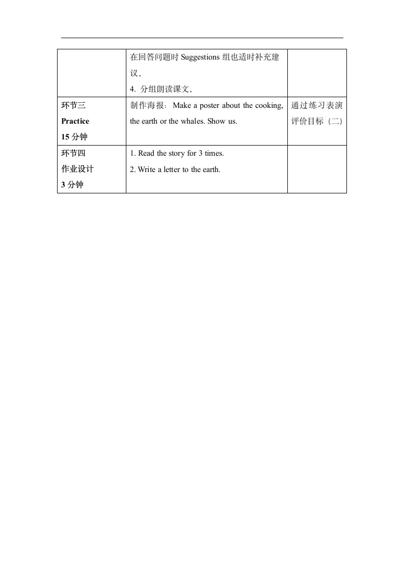 小学英语人教版六年级下册《Unit4 C Story time》教案.docx第3页