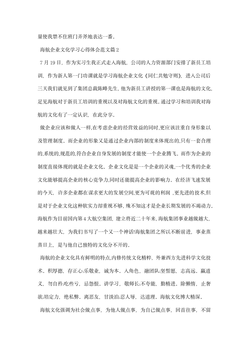 海航企业文化学习心得体会.docx第2页