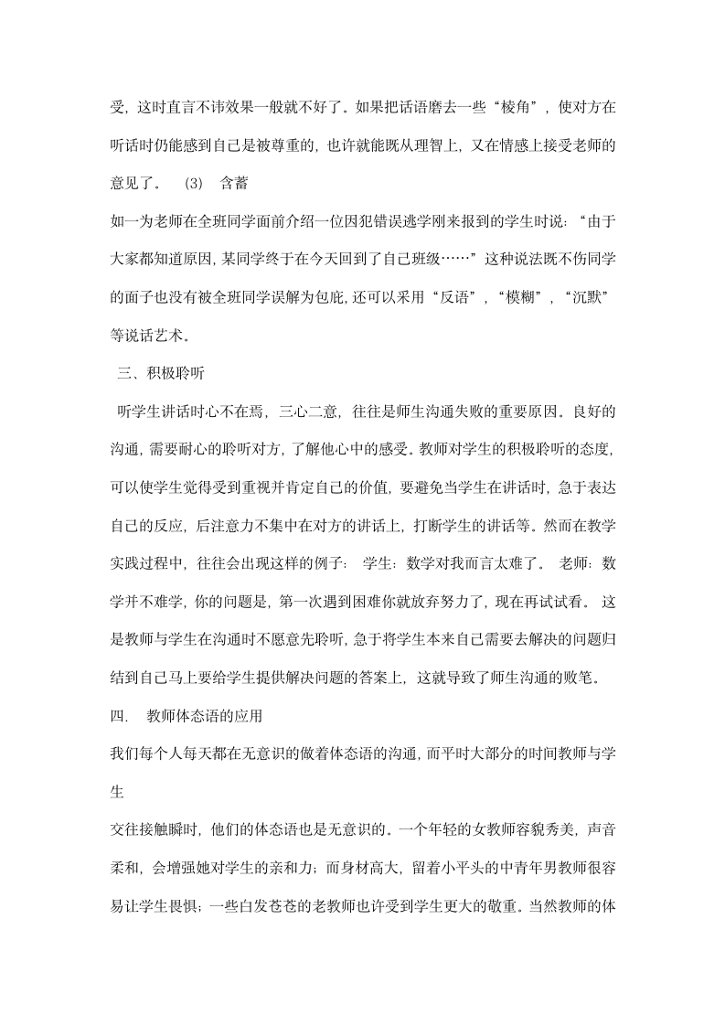 教师如何与学生沟通工作心得.docx第2页