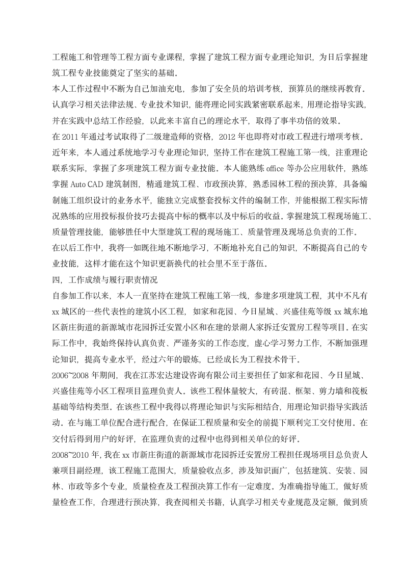 工程师评职称工作总结.docx第2页