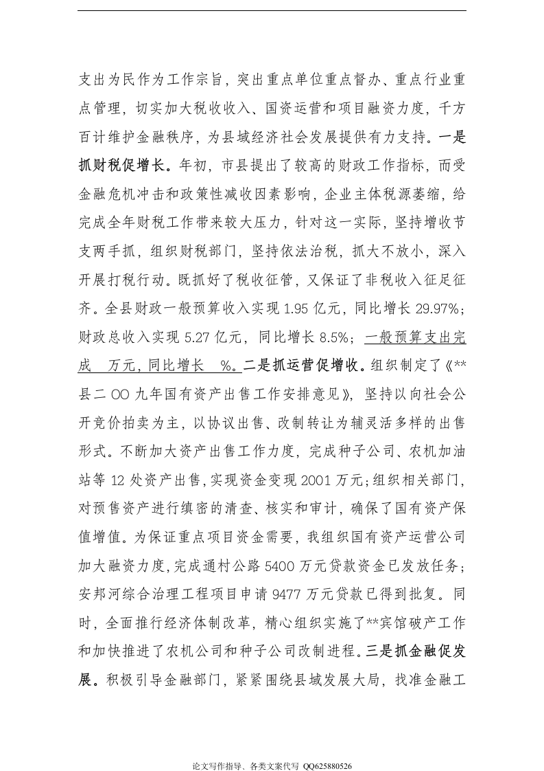 常副县长个人工作总结.wpt第2页