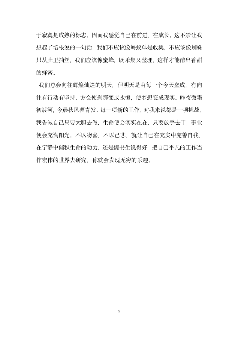 教师师德师风演讲稿 以教书育人为乐.doc第2页