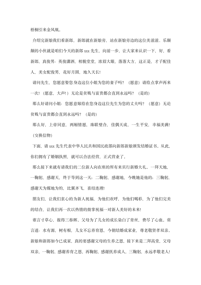 司仪迎亲主持台词.docx第2页