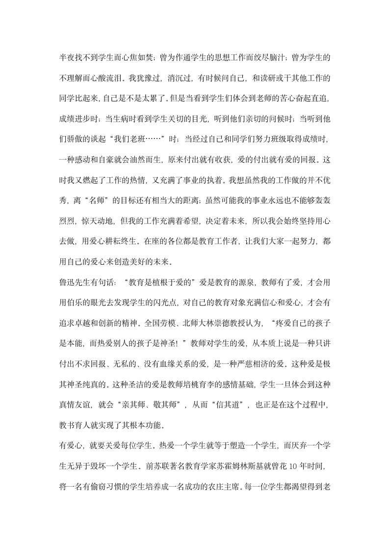 做教师要有爱心.docx第2页