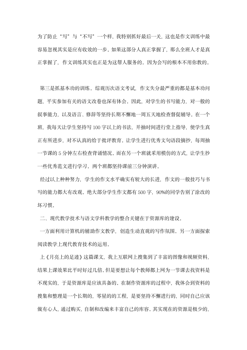 初中语文教师学年教学工作总结.docx第2页