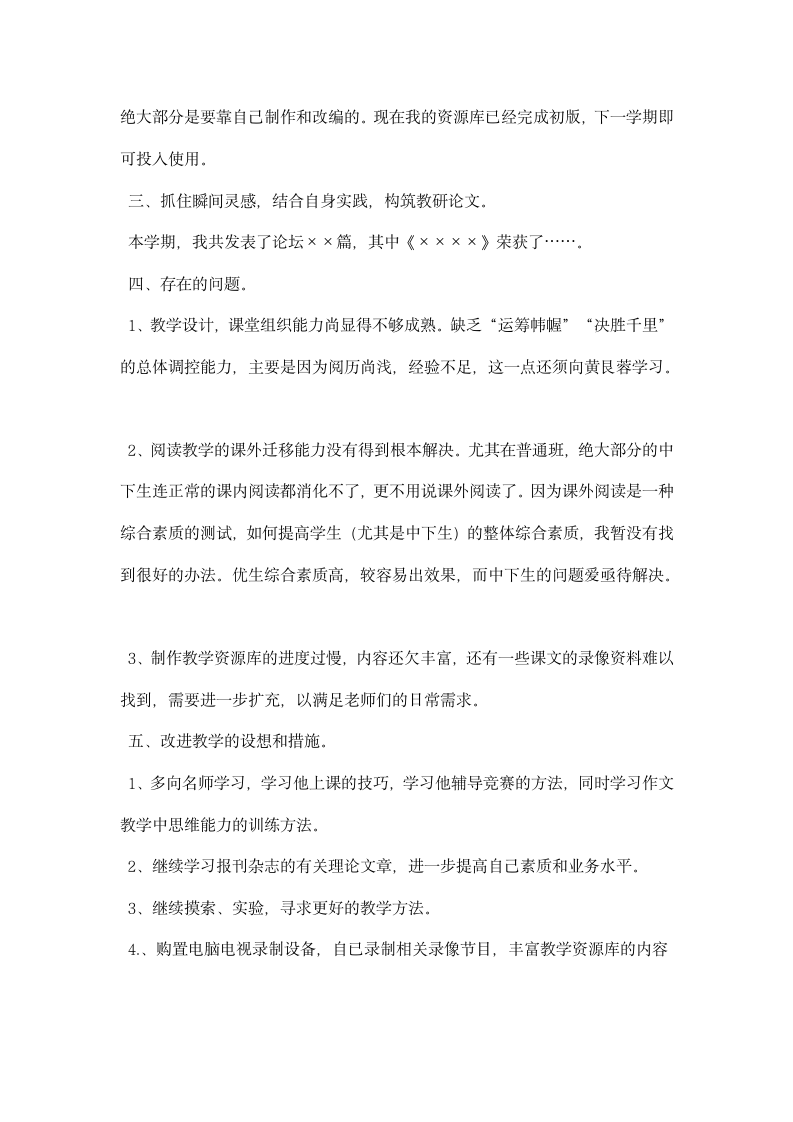 初中语文教师学年教学工作总结.docx第3页