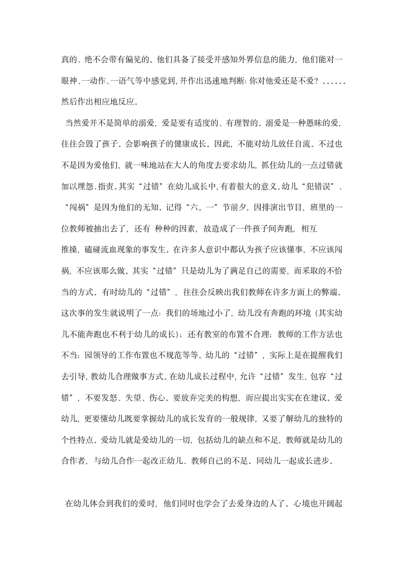 爱是教师美的语言.docx第2页