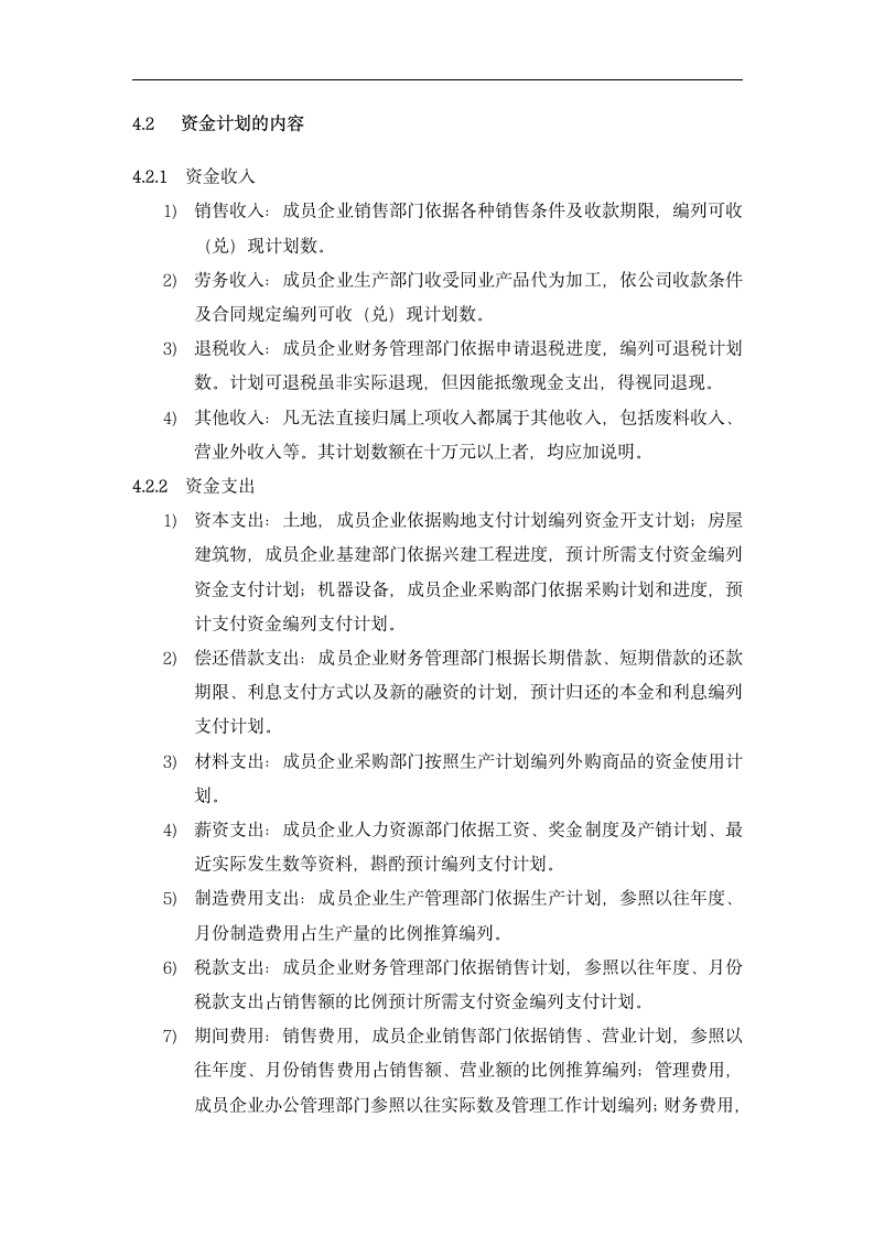 公司资金计划管理制度.docx第3页