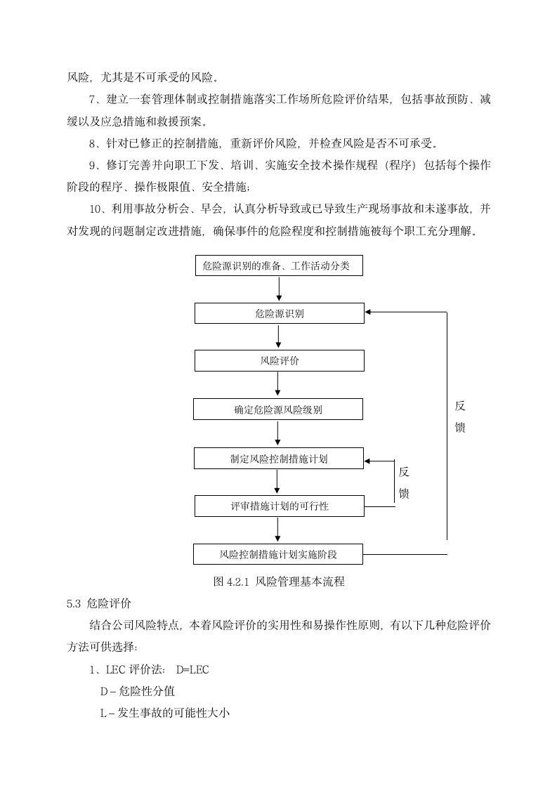 人资制度-安全风险管控管理制度.doc第3页