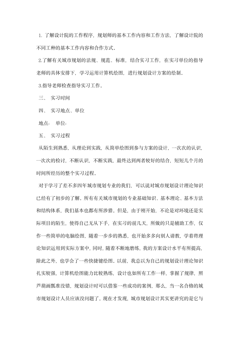 大学生城市规划设计实习报告.docx第2页