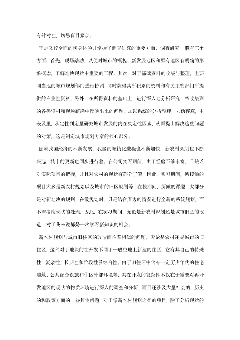 大学生城市规划设计实习报告.docx第4页