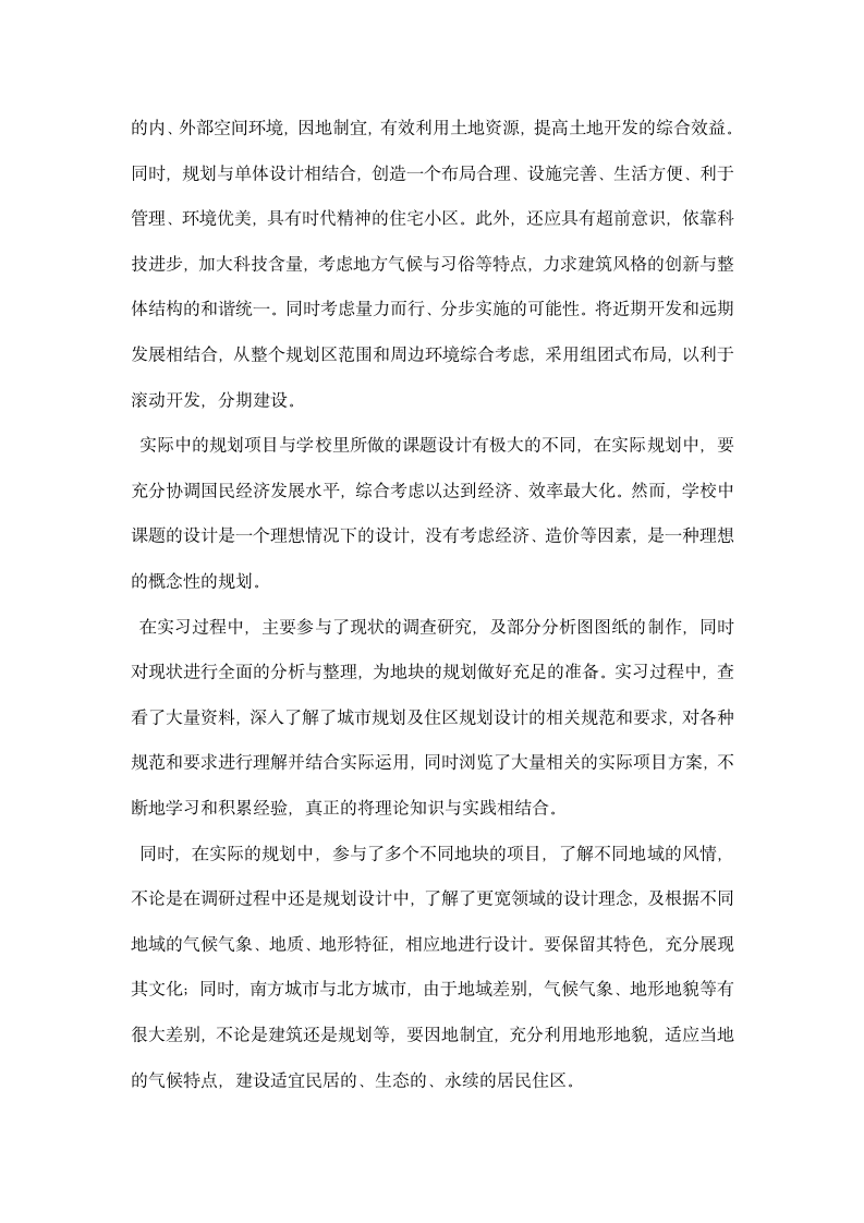 大学生城市规划设计实习报告.docx第6页