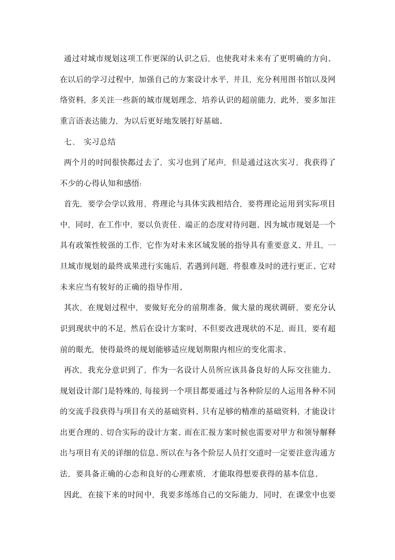 大学生城市规划设计实习报告.docx第8页