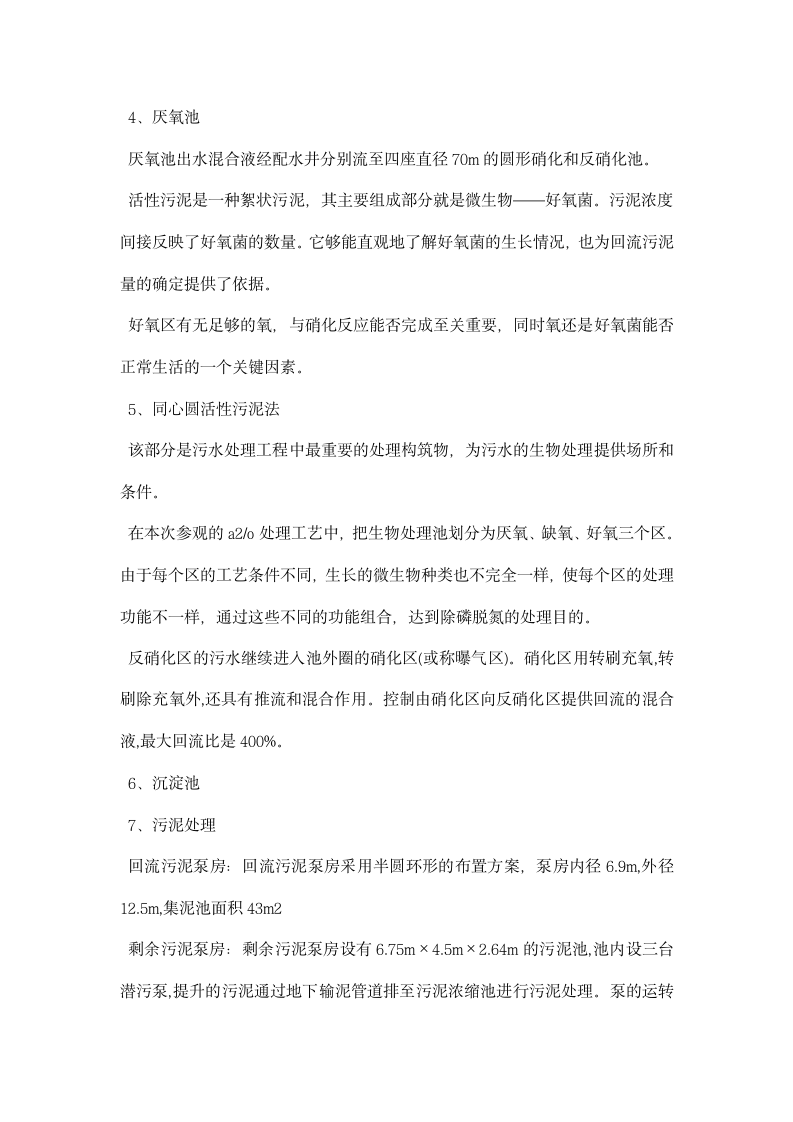 大学生环境工程实习报告.docx第2页