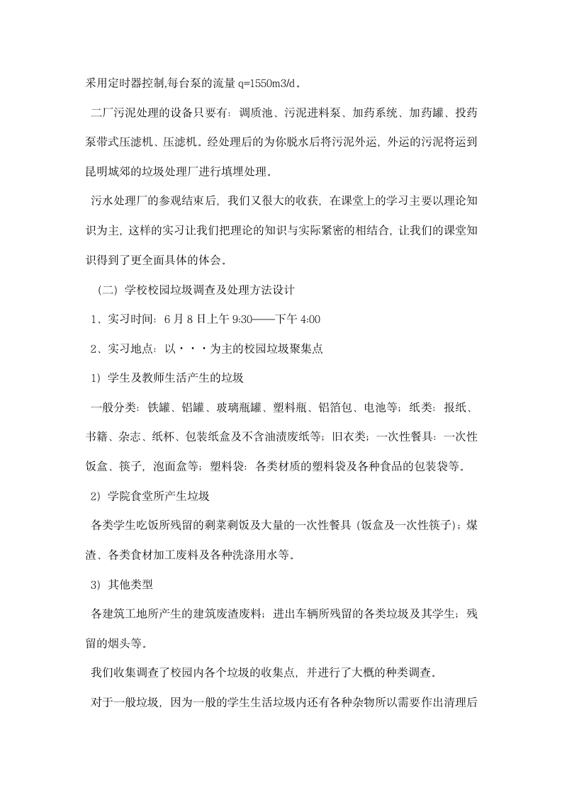 大学生环境工程实习报告.docx第3页