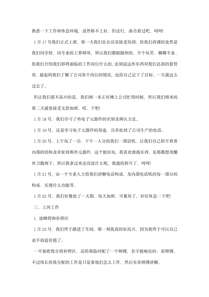 电气自动化认识实习报告范文.docx第2页