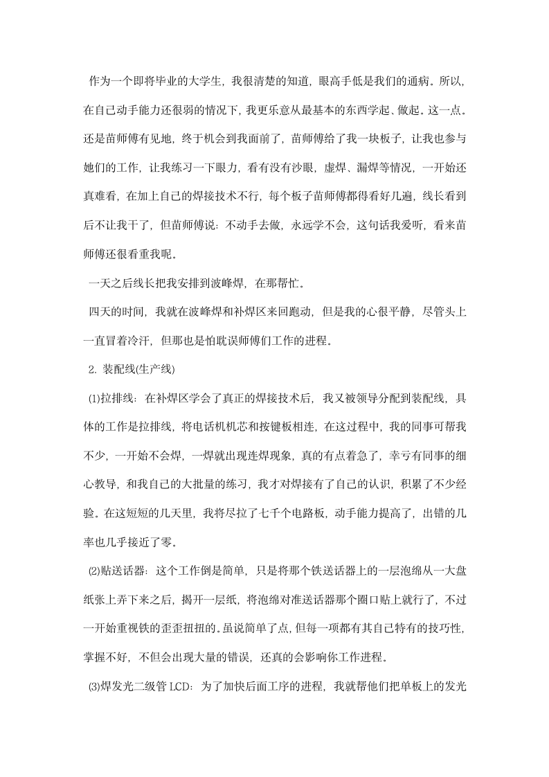 电气自动化认识实习报告范文.docx第3页