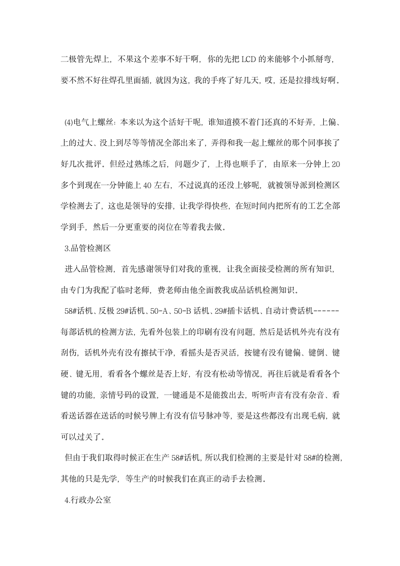 电气自动化认识实习报告范文.docx第4页