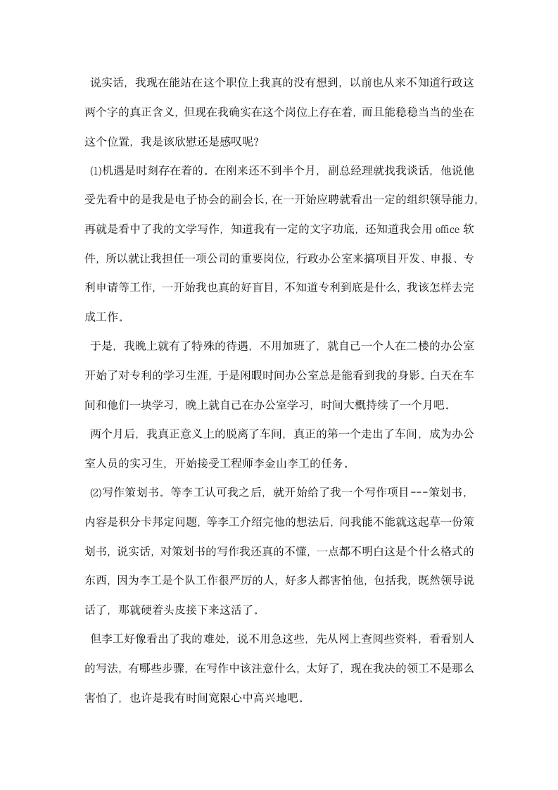 电气自动化认识实习报告范文.docx第5页