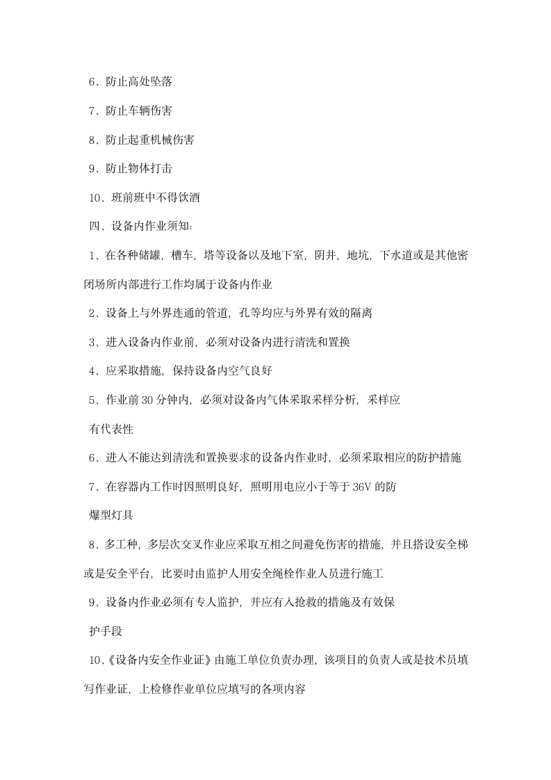 电气自动化认识实习报告范文.docx第13页