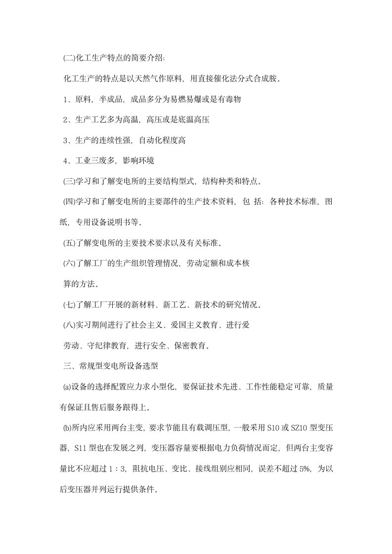 电气自动化认识实习报告范文.docx第14页