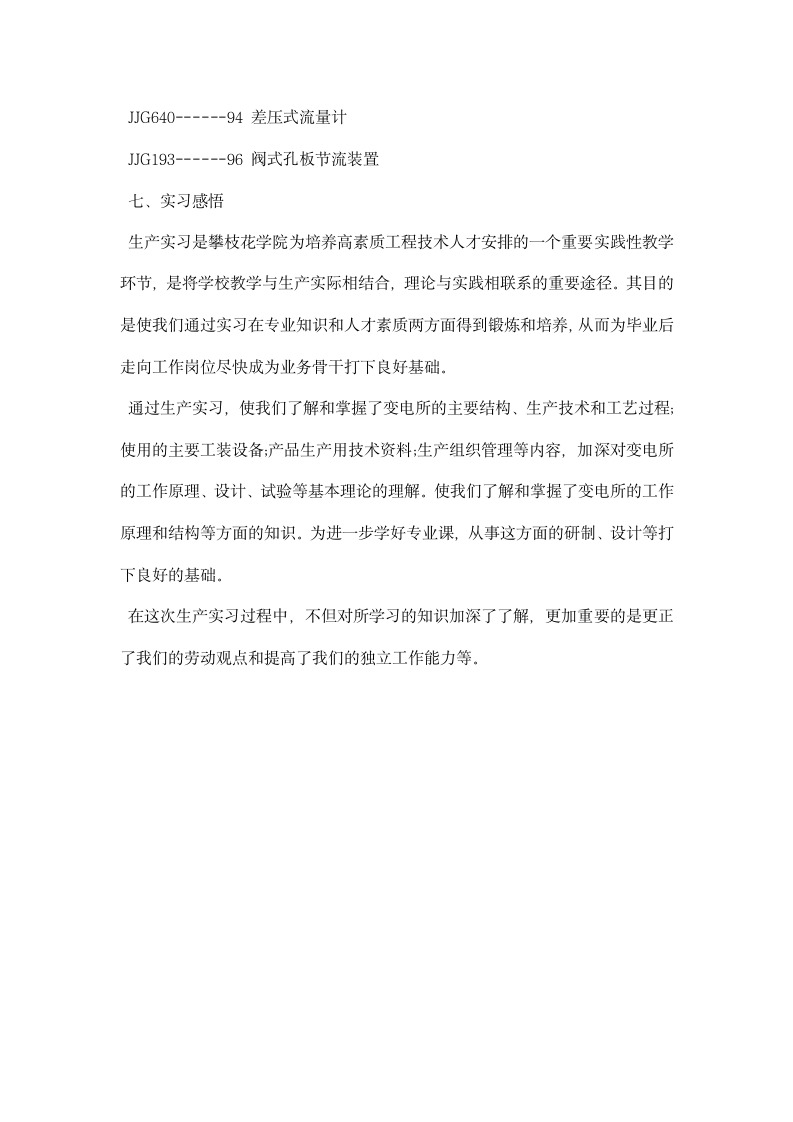 电气自动化认识实习报告范文.docx第19页