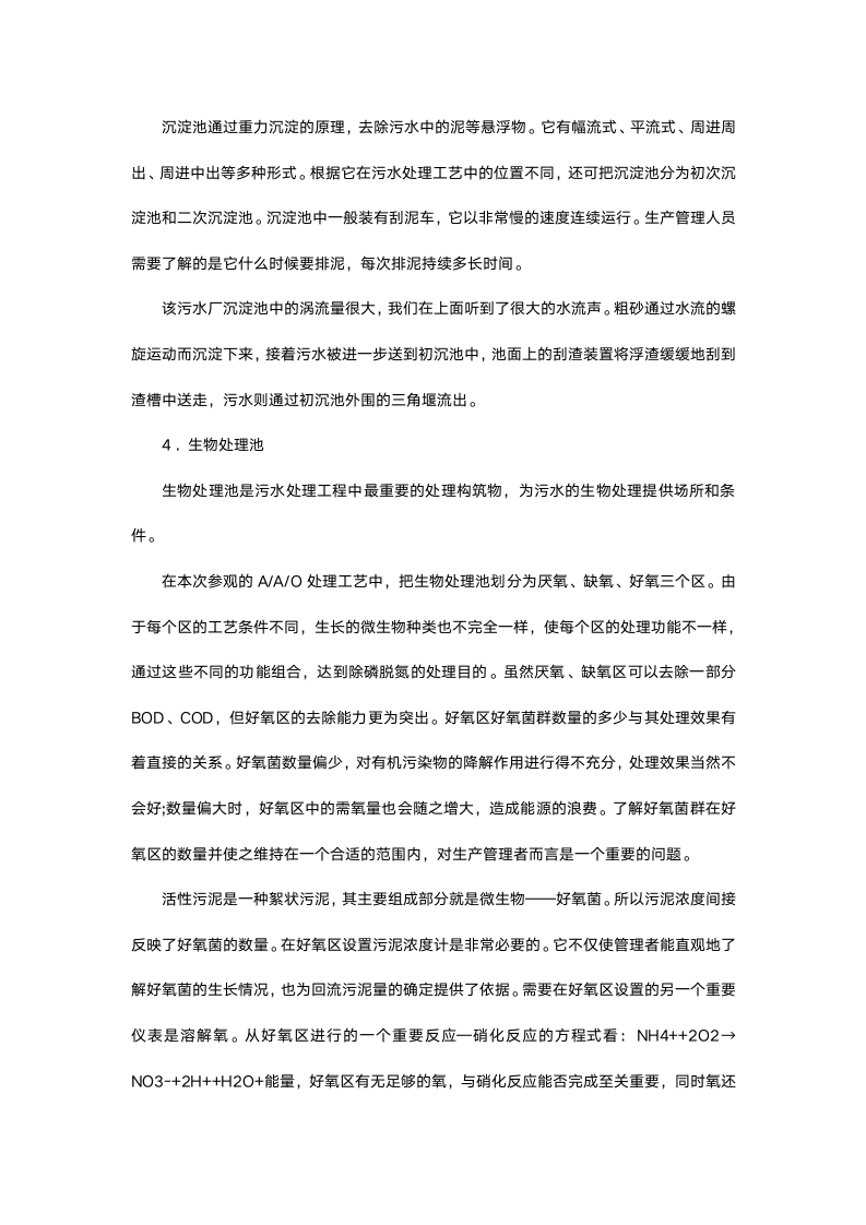 污水处理厂参观实习报告.docx第8页