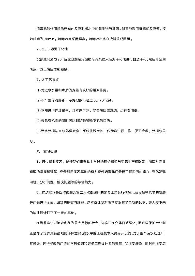 污水处理厂参观实习报告.docx第13页