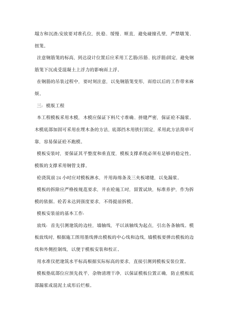 建筑工地暑假实习报告范文.docx第4页