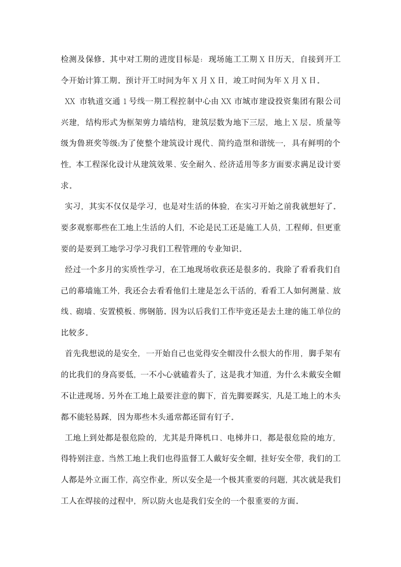 建筑工地暑假实习报告范文.docx第9页