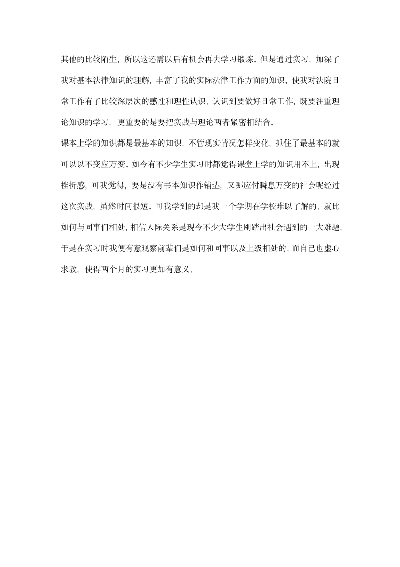 大学生法院法庭实习报告范文.docx第5页