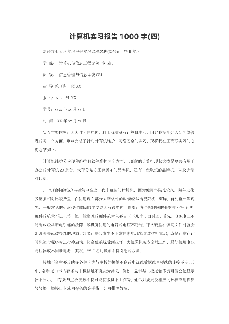 计算机实习报告1000字(四).doc第2页