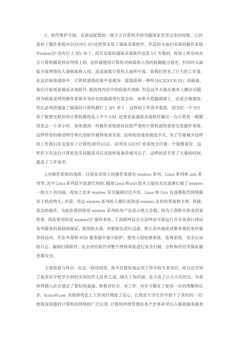 计算机实习报告1000字(四).doc第3页