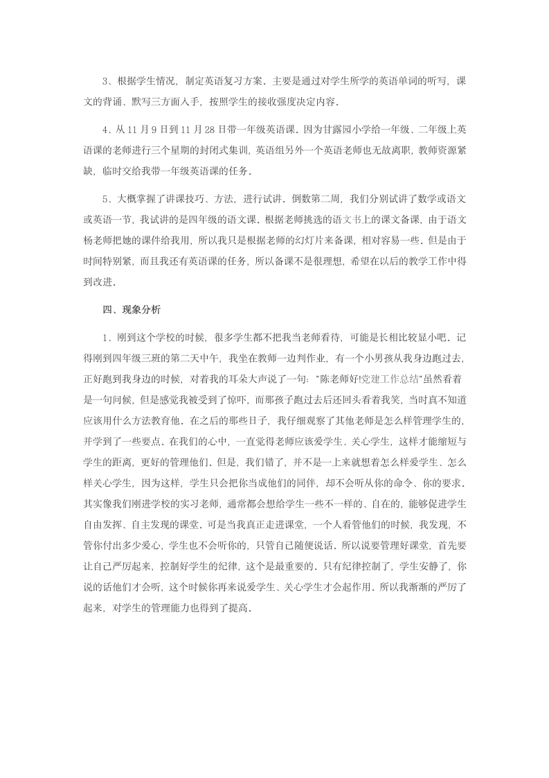 班主任实习报告1000字(四).doc第3页