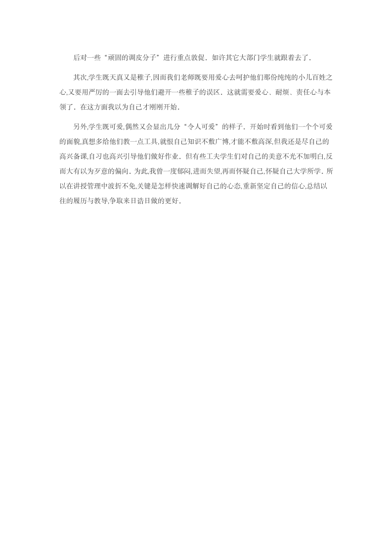 班主任实习报告1000字(三).doc第3页