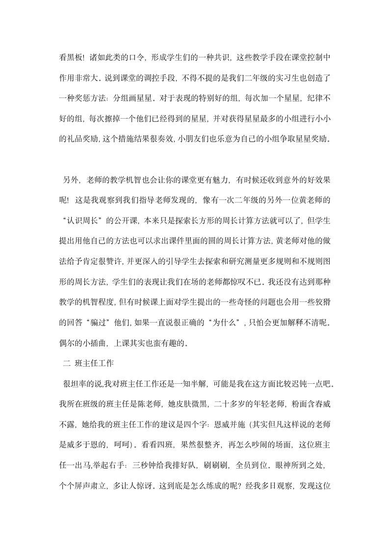 大学生小学教育实习报告总结.docx第3页